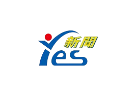 yes新聞