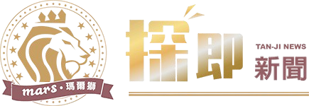 探即新聞